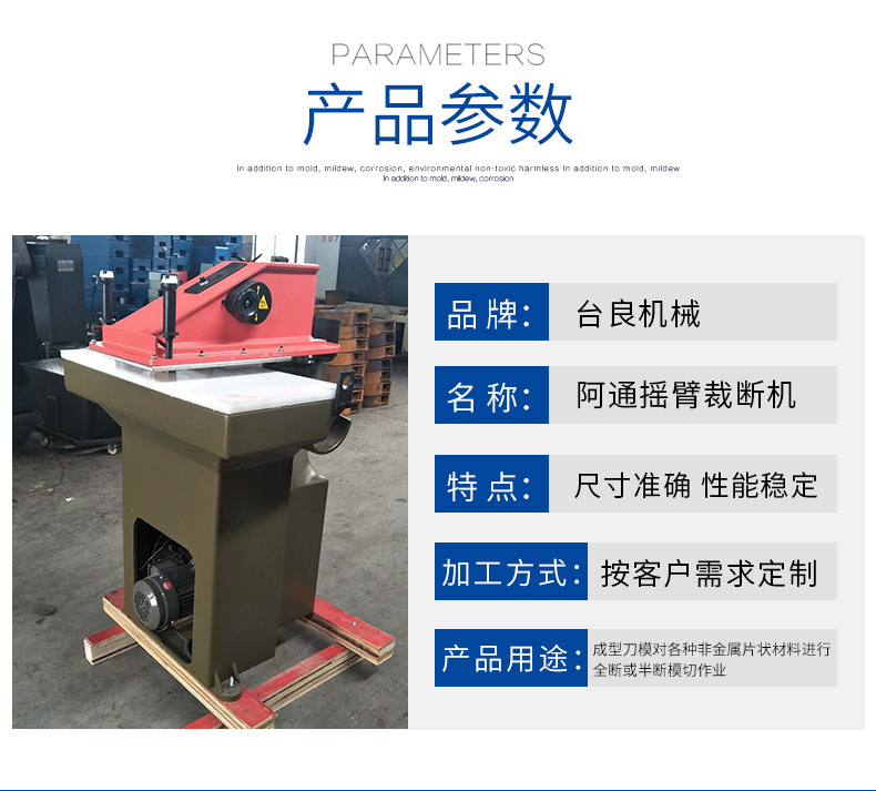 油壓搖臂裁斷機(jī)