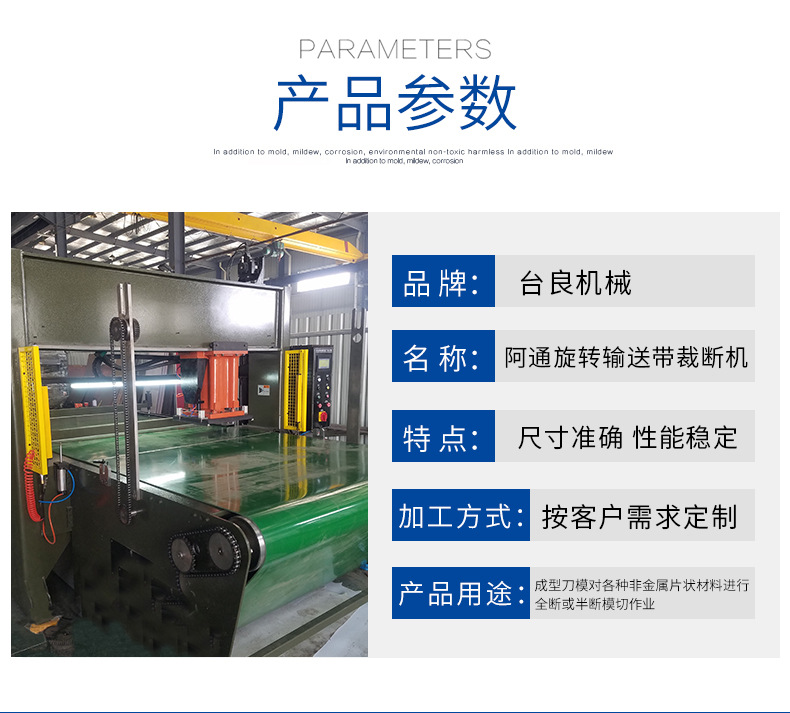 阿通旋轉(zhuǎn)輸送帶裁切機(jī)