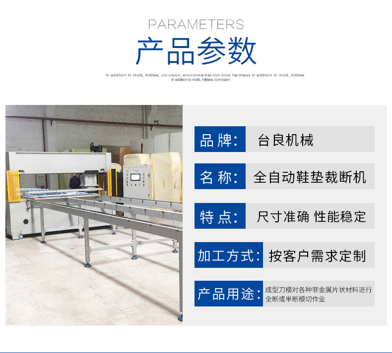 全自動鞋墊裁斷機(jī)