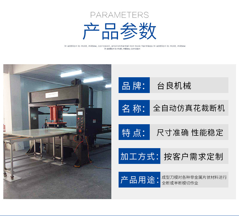 全自動仿真花裁斷機